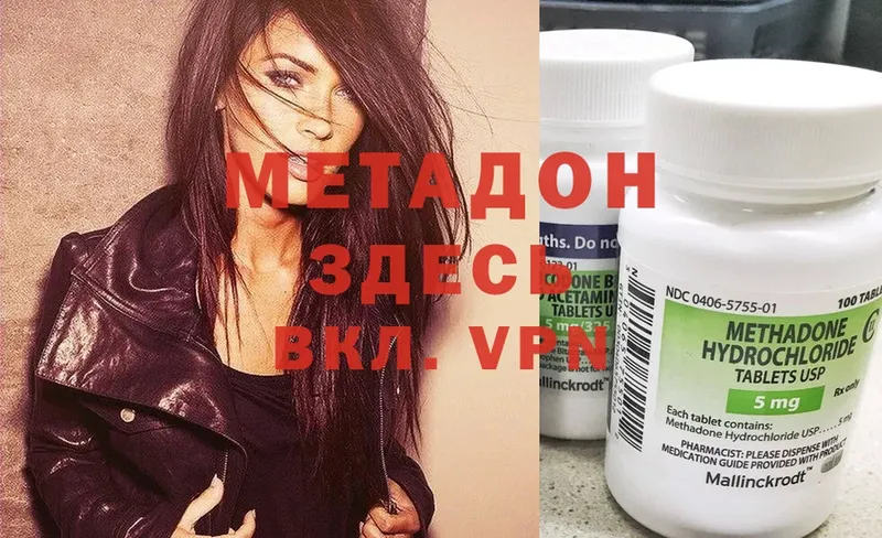 Метадон methadone  omg   Алексеевка  купить наркоту 